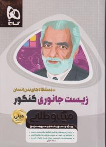 گاج مینی میکرو طلایی زیست جانوری