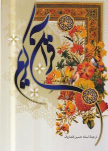 قرآن رحلی عثمان طه