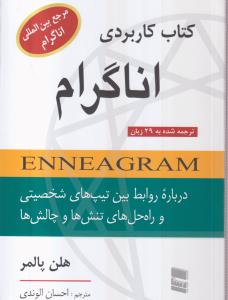 کتاب کاربردی اناگرام 