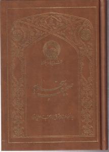 صحیفه سجادیه وزیری