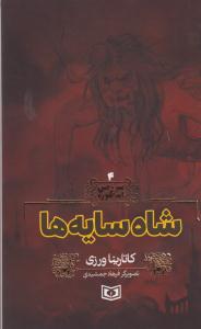 سرزمین اسطوره 4 