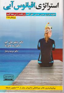 استراتژی اقیانوس آبی 