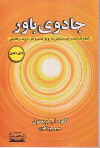 جادوی باور 