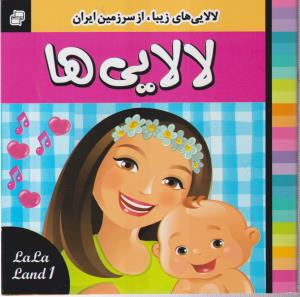 لالایی ها 1