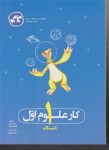گسترش کار علوم اول دبستان
