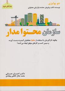 سازمان محتوا مدار