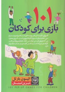 101 بازی برای کودکان