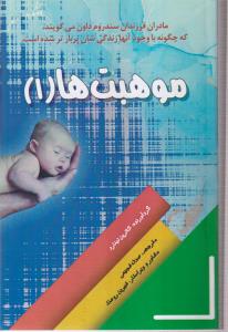 موهبت ها