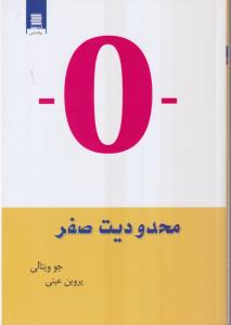 محدودیت صفر