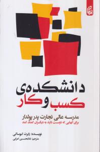 دانشکده ی کسب و کار