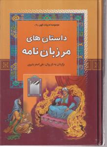 مجموعه ادبیات کهن (9) 