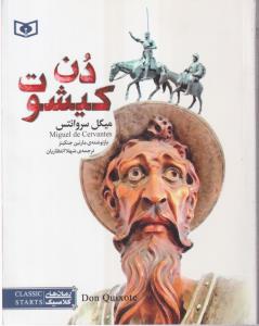 رمان های کلاسیک