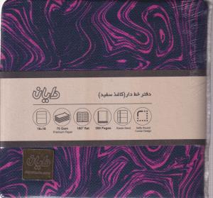 دایان یادداشت خشتی پارچه ای لوتوس 302