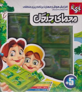 بازی فکری معمای جنگل/خلیج فارس