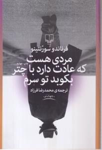 مردی هست که عادت دارد با چتر بکوبد تو سرم