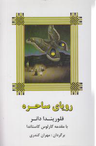 رویای ساحره
