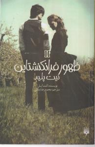 ظهور فرانکنشتاین