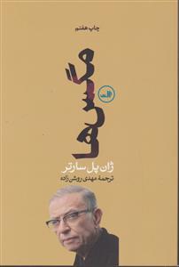مگس‌ها 