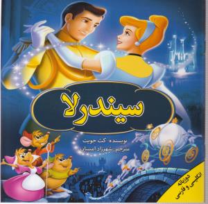 سیندرلا (2 زبانه)