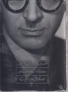 حسرتی،نگاهی و آهی 