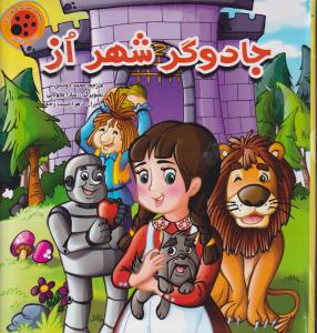 کتاب پازل جادوگرشهراز