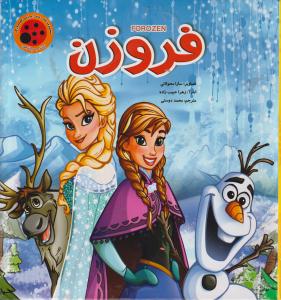 کتاب پازل فروزن/ستاره سبز
