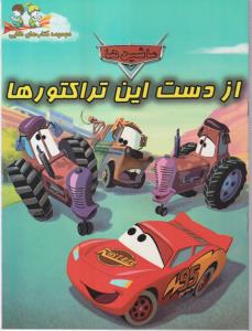 از دست این تراکتورها 