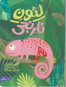 لئون نارنحی