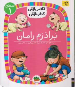 کلاس اولی کتاب اولی سطح 1 