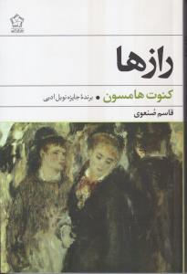 راز ها 
