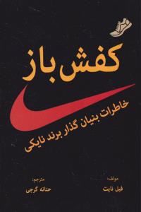 کفش باز 