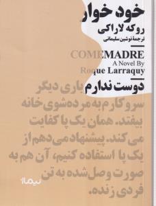 خود خوار (جیبی)