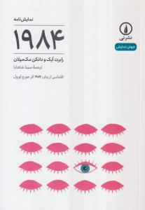 نمایش نامه 1984