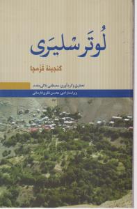لوتر سلیری 