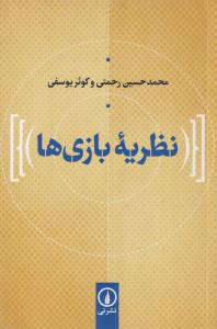 نظریه بازی ها 