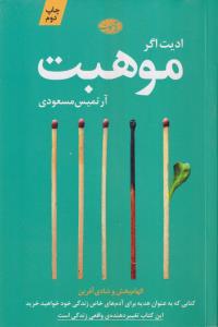 موهبت 