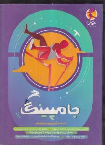 پویش جامپینگ ششم ورودی تیزهوشان