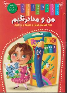 من ومدادرنگیم/اعلایی/820000