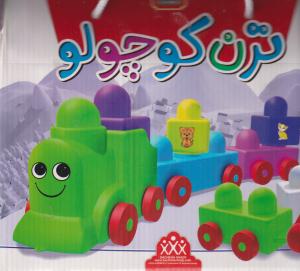 لگوترن کوچولو/هفت سنگ