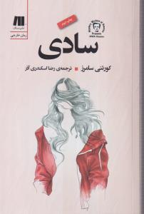 سادی 