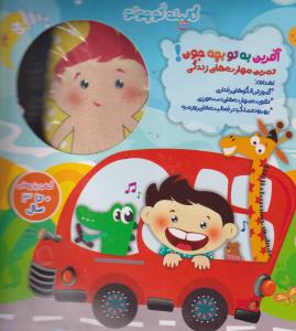 کتاب پارچه ای آفرین به توبچه جون/هفت سنگ75000