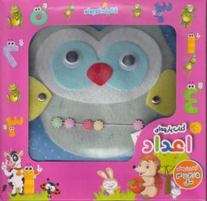 کتاب پارچه ای اعداد/هفت سنگ