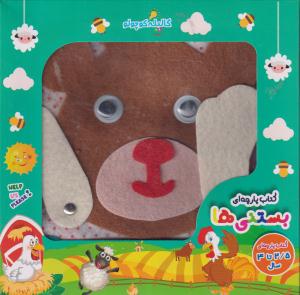 کتاب پارچه ای بستنی ها/هفت سنگ