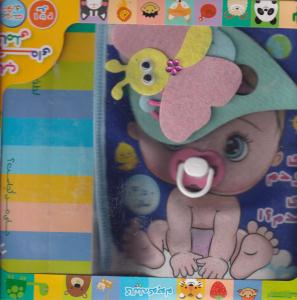 کتاب پارچه ای چی بودم چی شدم/هفت سنگ