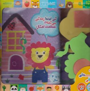 کتاب پارچه ای کی اینجازندگی میکنه/هفت سنگ