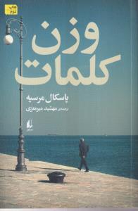 وزن کلمات 