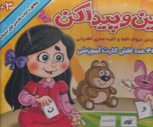 بازی فکری ببین وپیداکن/هفت سنگ