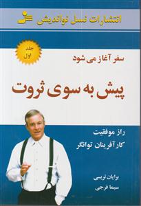 پیش به سوی ثروت (1)