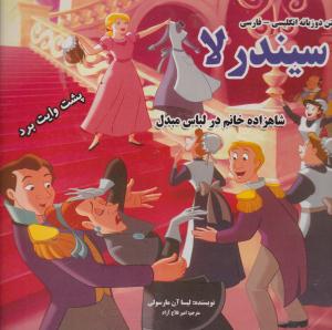 قصه خشتی دوزبانه متن دیگر150000