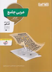 منتشران عربی انسانی جامع